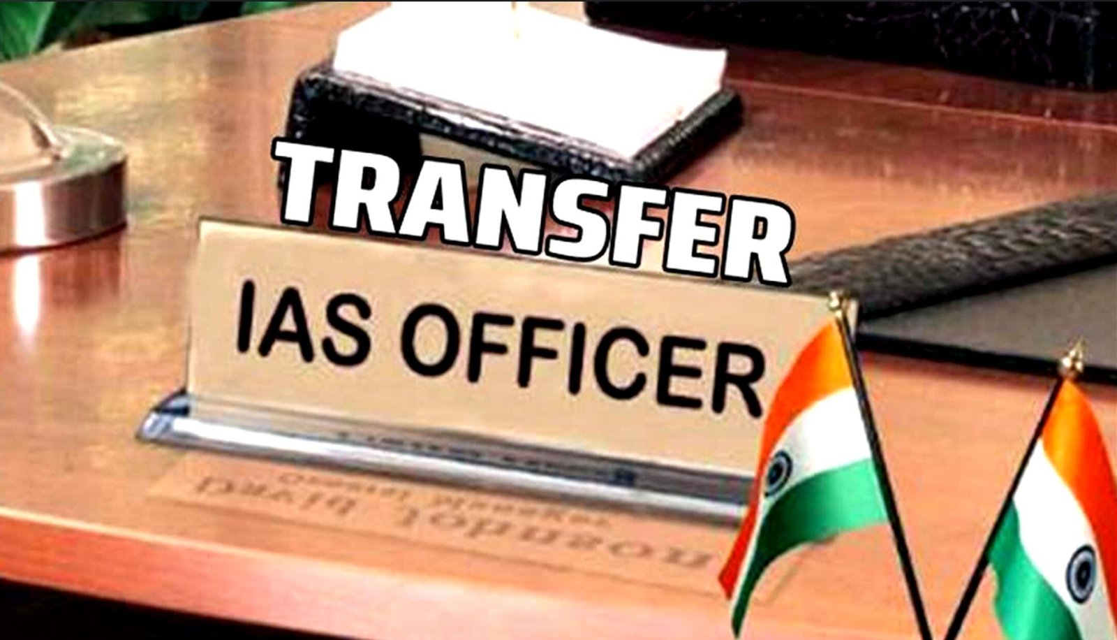 IAS तबादला BREAKING : 13 IAS अफसरों के प्रभार में बदलाव, प्रियंका शुक्ला होंगी पाठ्य पुस्तक निगम की MD, देखें पूरी लिस्ट