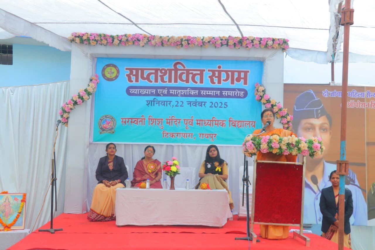 सरस्वती शिशु मंदिर टिकरापारा में ‘सप्तशक्ति संगम 2025’ का आयोजन