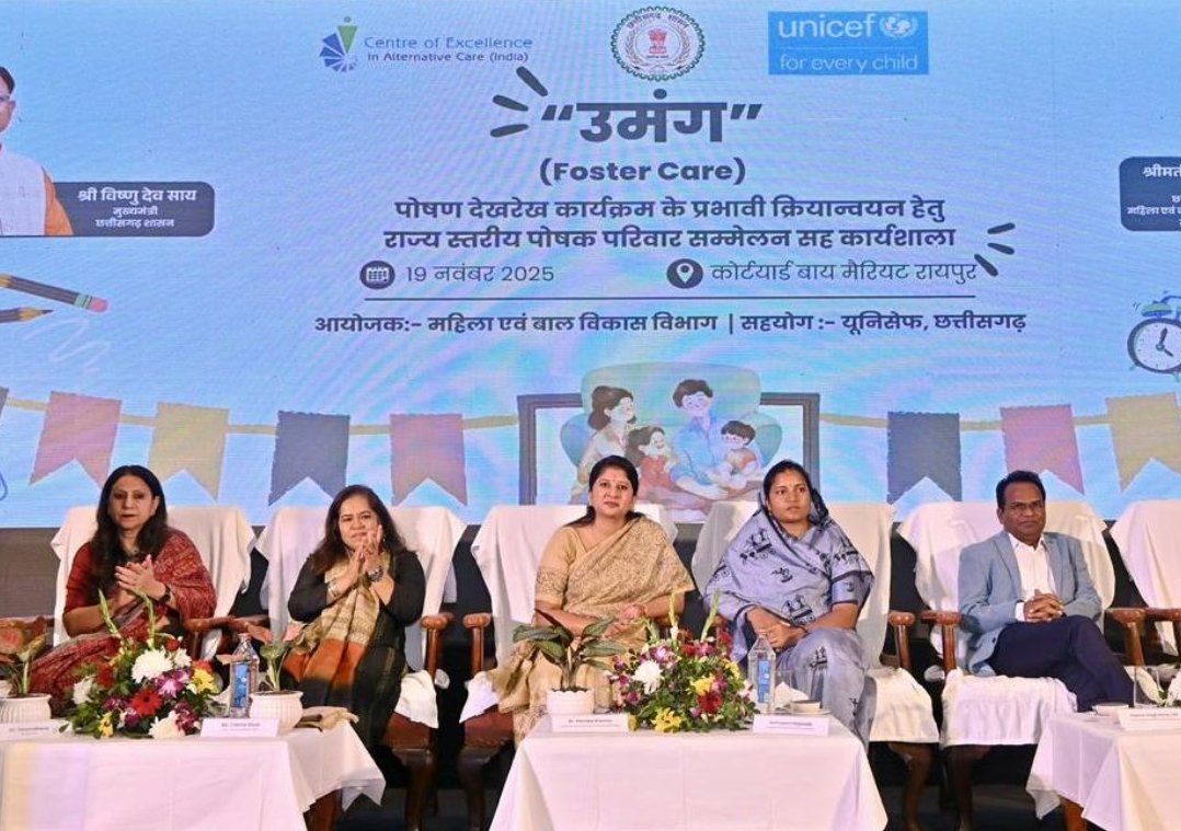 “उमंग”पोषण देखरेख कार्यक्रम को सुदृढ़ बनाने राज्य स्तरीय पोषक परिवार सम्मेलन एवं कार्यशाला संपन्न