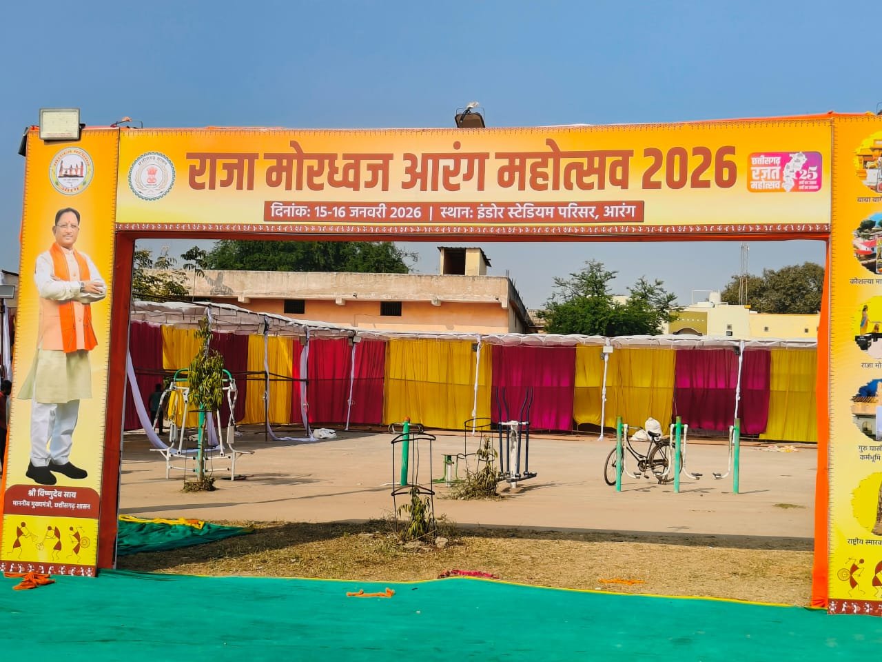 राजा मोरध्वज आरंग महोत्सव 2026 : 15 जनवरी 2026 को उच्च शिक्षा एवं राजस्व मंत्री टंकराम वर्मा करेंगे भव्य शुभारंभ